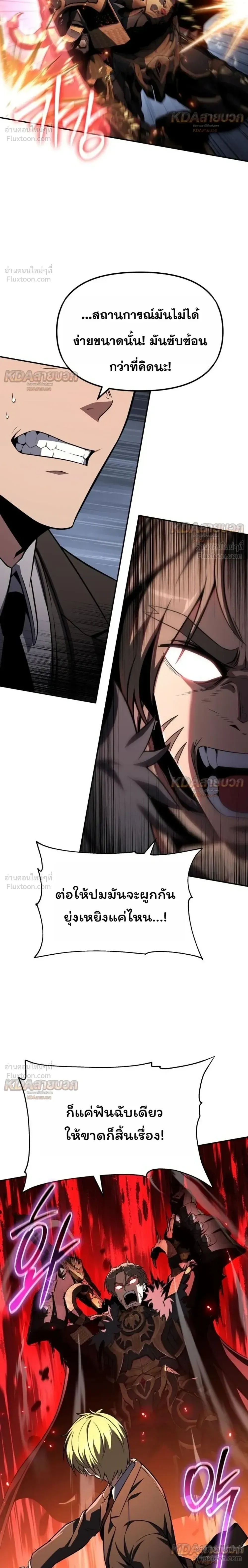 The Knight King Who Returned With a God ราชาอัศวินผู้มากับเทพ ตอนที่ 145 หน้า 24