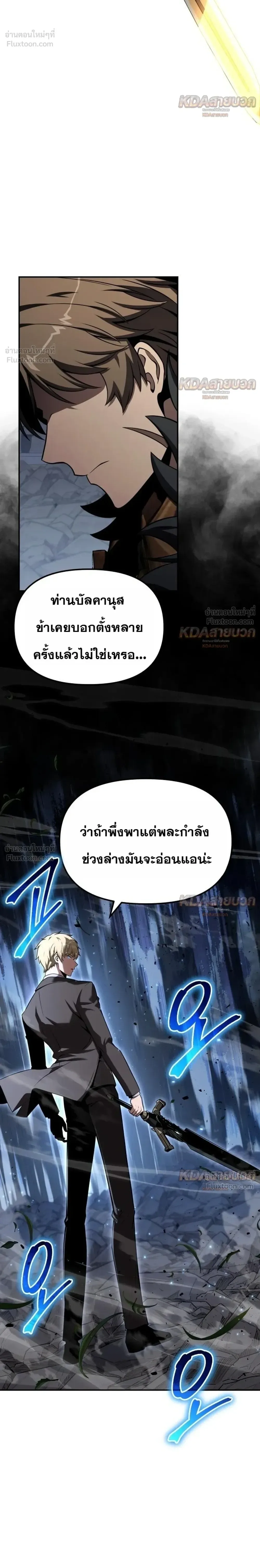 The Knight King Who Returned With a God ราชาอัศวินผู้มากับเทพ ตอนที่ 145 หน้า 26