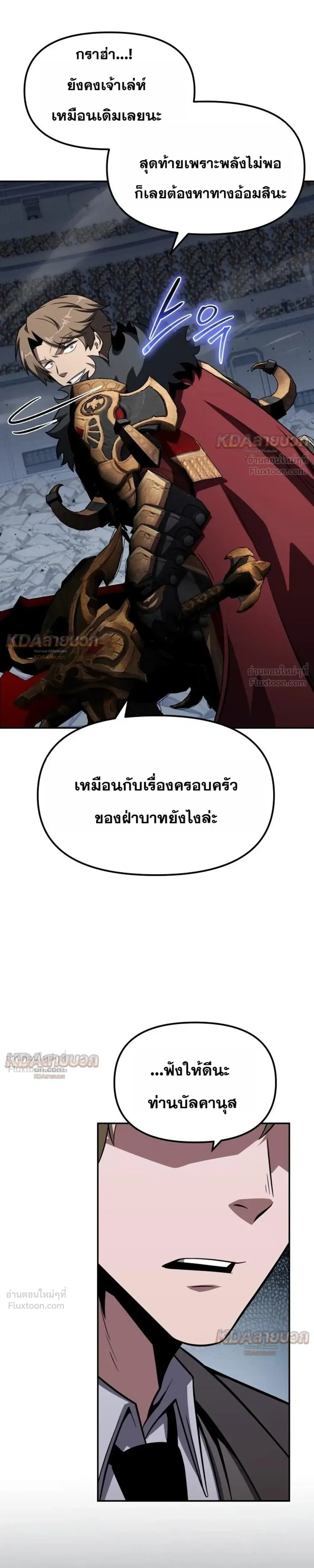 The Knight King Who Returned With a God ราชาอัศวินผู้มากับเทพ ตอนที่ 145 หน้า 27