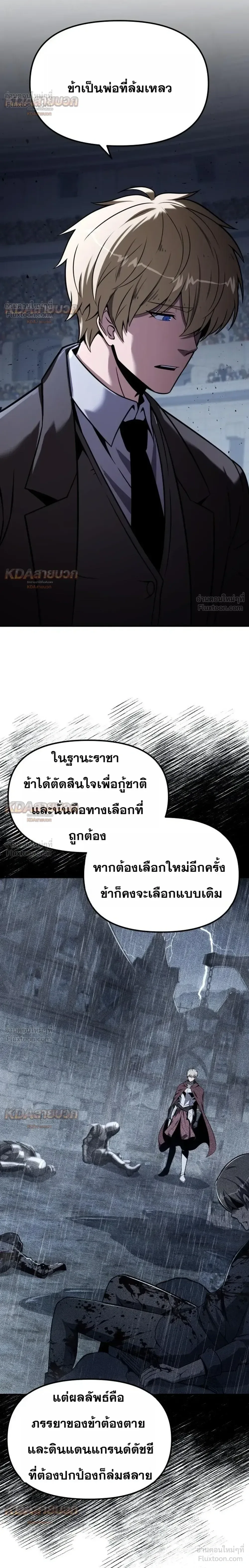 The Knight King Who Returned With a God ราชาอัศวินผู้มากับเทพ ตอนที่ 145 หน้า 28