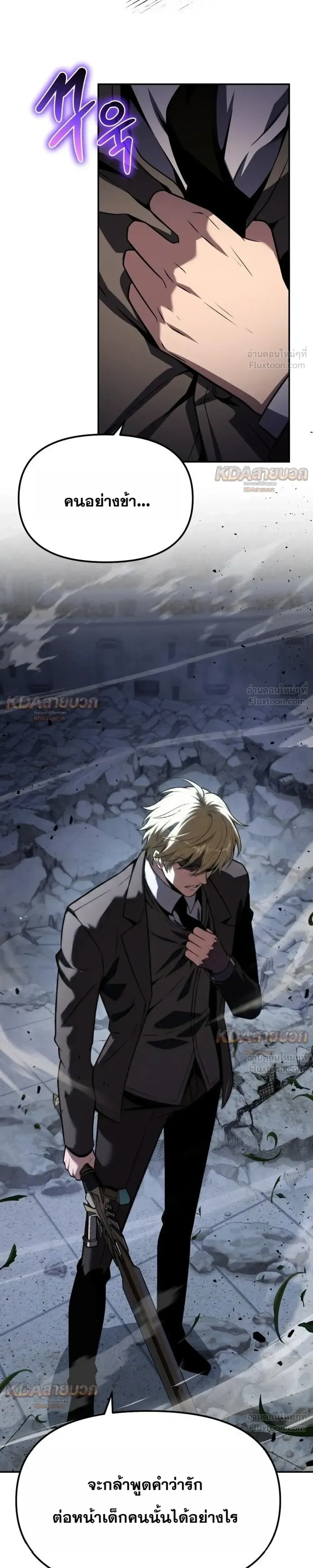 The Knight King Who Returned With a God ราชาอัศวินผู้มากับเทพ ตอนที่ 145 หน้า 29