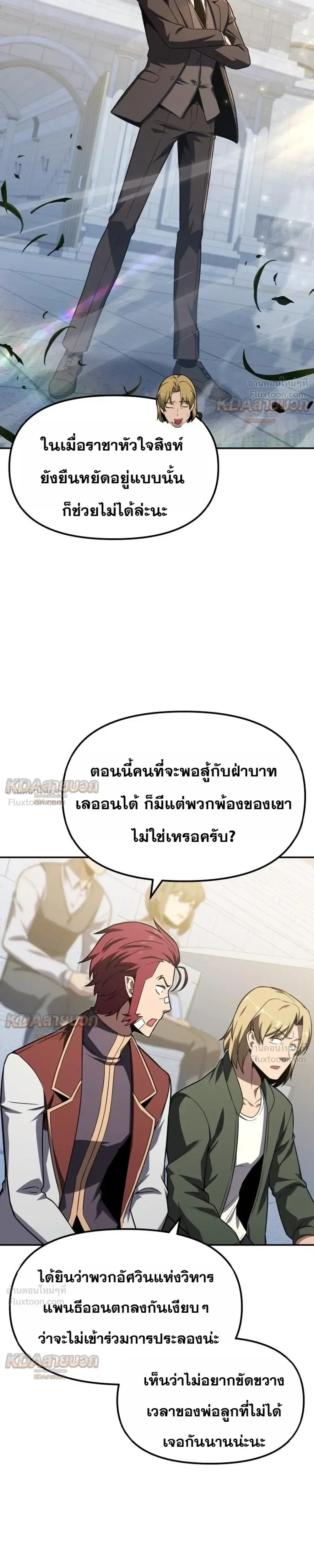 The Knight King Who Returned With a God ราชาอัศวินผู้มากับเทพ ตอนที่ 145 หน้า 3