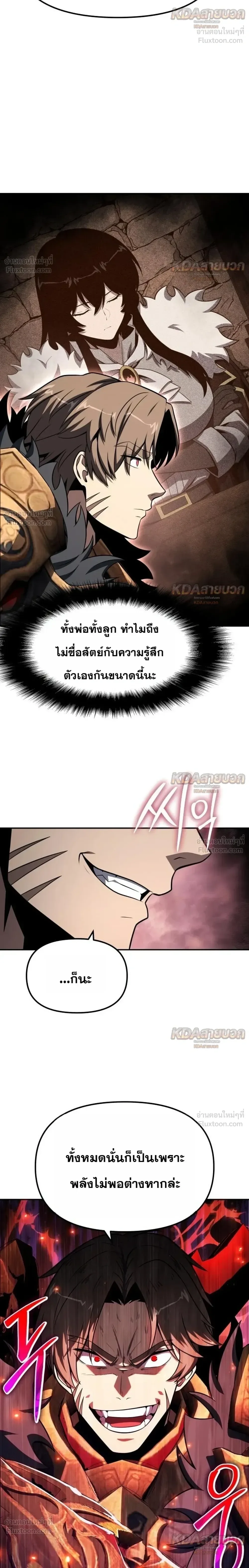 The Knight King Who Returned With a God ราชาอัศวินผู้มากับเทพ ตอนที่ 145 หน้า 30