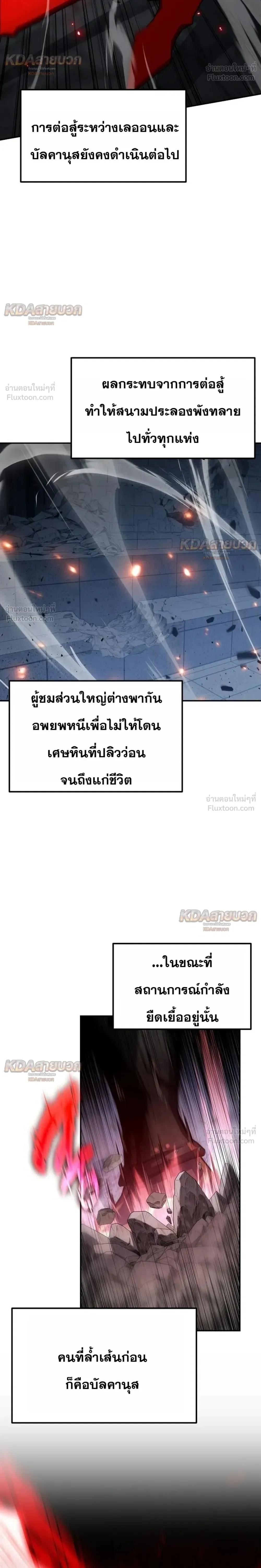The Knight King Who Returned With a God ราชาอัศวินผู้มากับเทพ ตอนที่ 145 หน้า 32