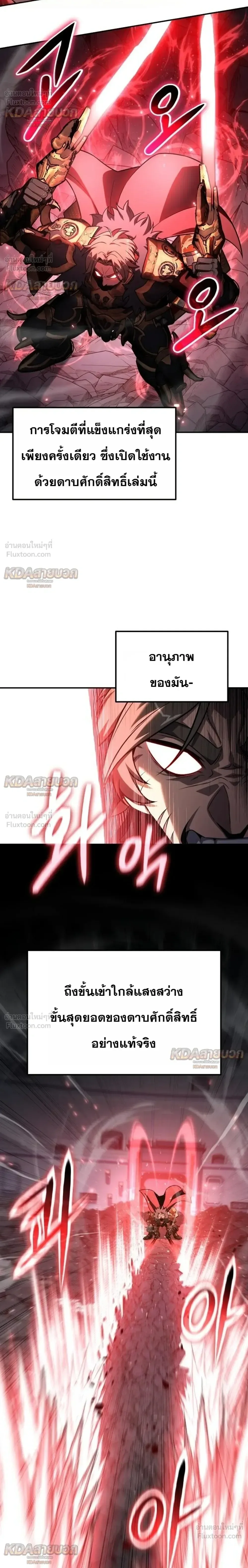 The Knight King Who Returned With a God ราชาอัศวินผู้มากับเทพ ตอนที่ 145 หน้า 34