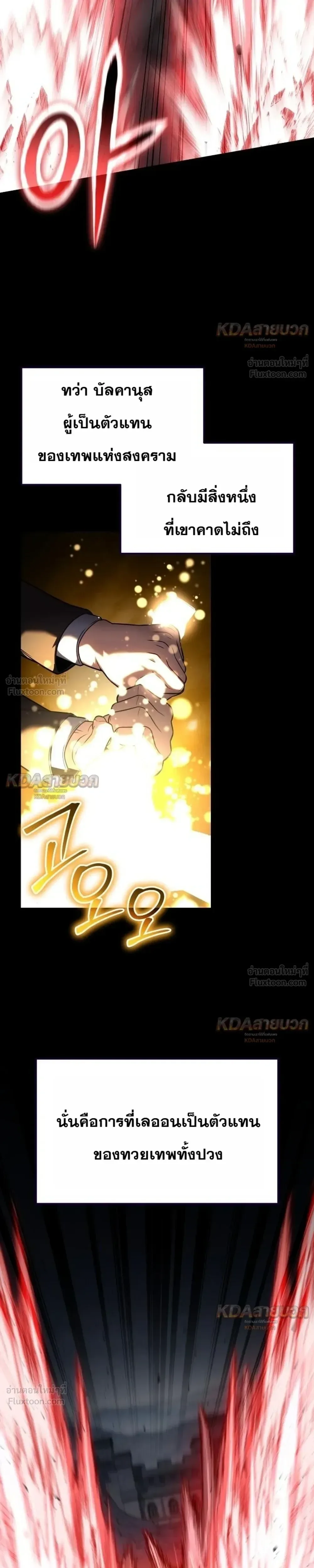The Knight King Who Returned With a God ราชาอัศวินผู้มากับเทพ ตอนที่ 145 หน้า 35