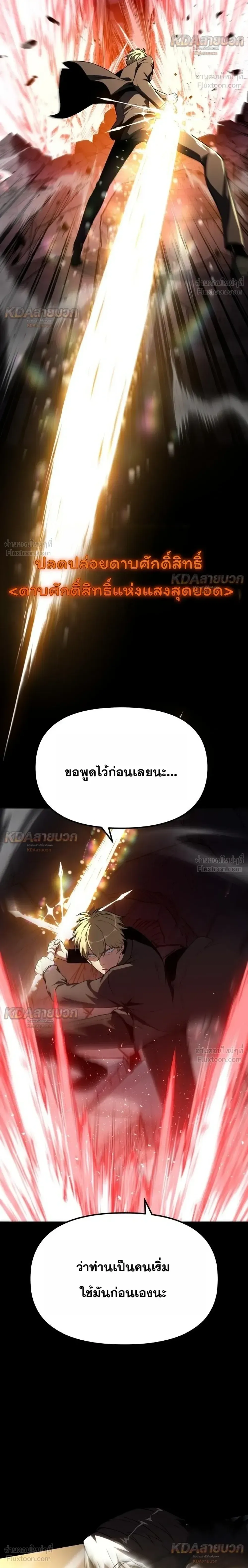 The Knight King Who Returned With a God ราชาอัศวินผู้มากับเทพ ตอนที่ 145 หน้า 36