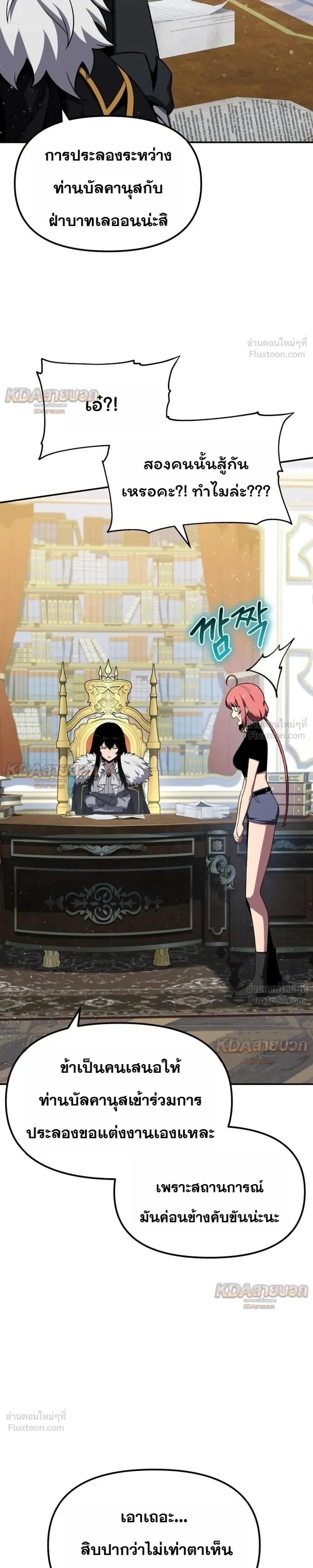 The Knight King Who Returned With a God ราชาอัศวินผู้มากับเทพ ตอนที่ 145 หน้า 39