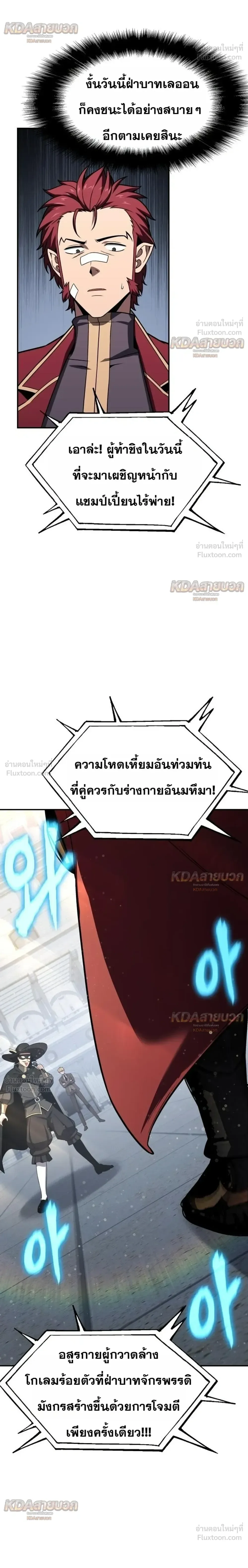The Knight King Who Returned With a God ราชาอัศวินผู้มากับเทพ ตอนที่ 145 หน้า 4