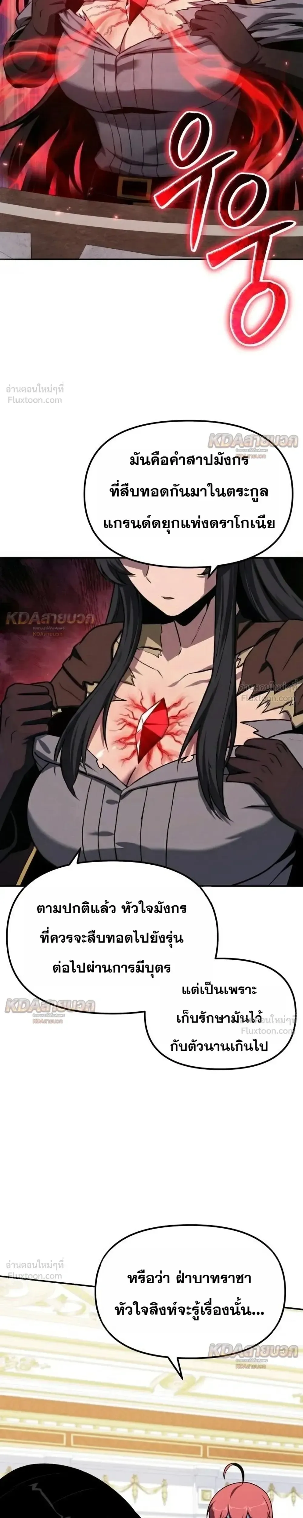 The Knight King Who Returned With a God ราชาอัศวินผู้มากับเทพ ตอนที่ 145 หน้า 41