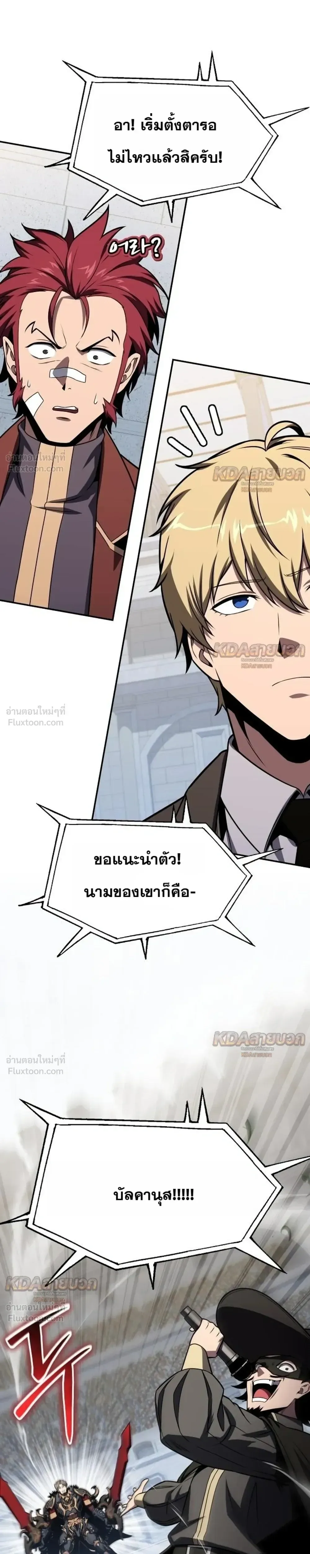 The Knight King Who Returned With a God ราชาอัศวินผู้มากับเทพ ตอนที่ 145 หน้า 5