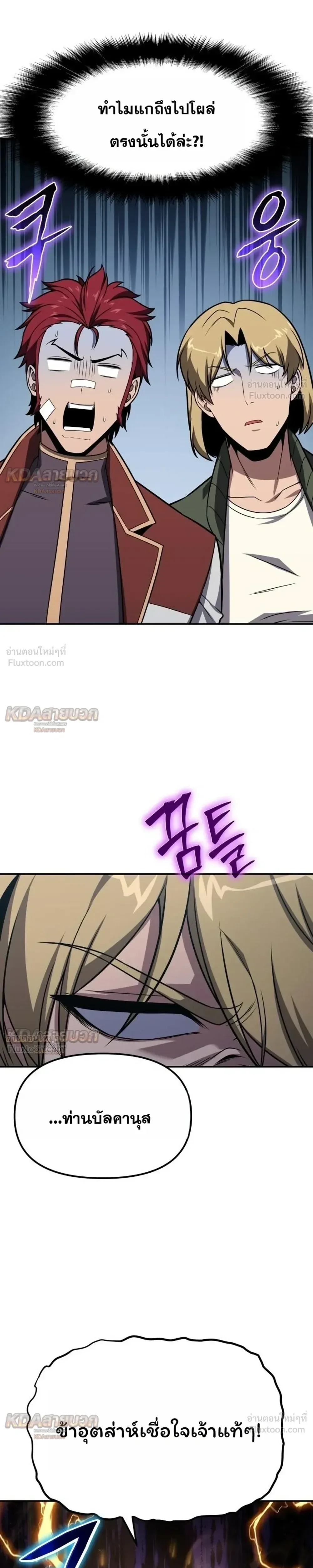 The Knight King Who Returned With a God ราชาอัศวินผู้มากับเทพ ตอนที่ 145 หน้า 7