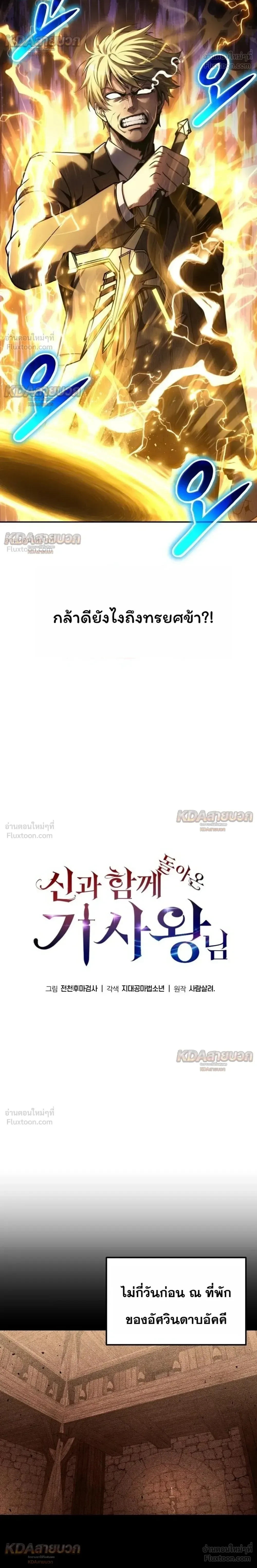 The Knight King Who Returned With a God ราชาอัศวินผู้มากับเทพ ตอนที่ 145 หน้า 8