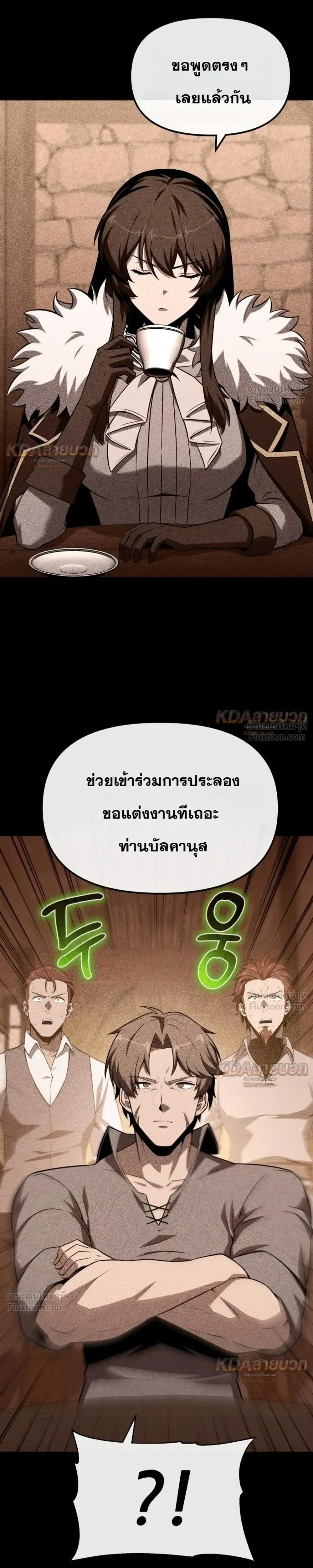 The Knight King Who Returned With a God ราชาอัศวินผู้มากับเทพ ตอนที่ 145 หน้า 9