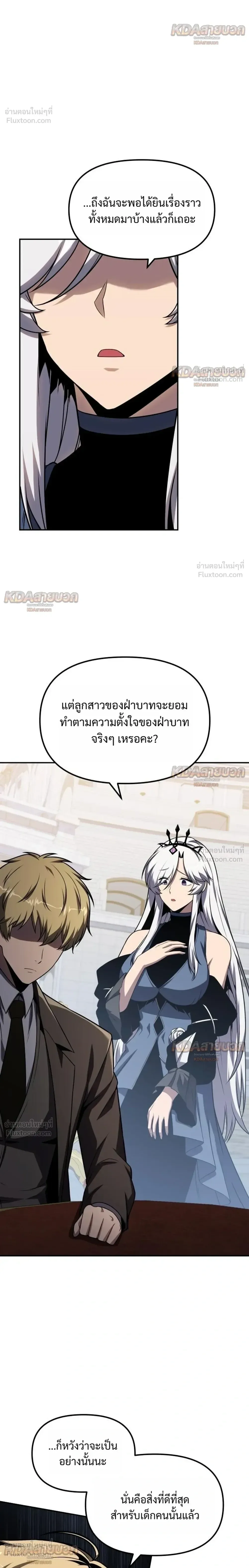 The Knight King Who Returned With a God ราชาอัศวินผู้มากับเทพ ตอนที่ 146 หน้า 10