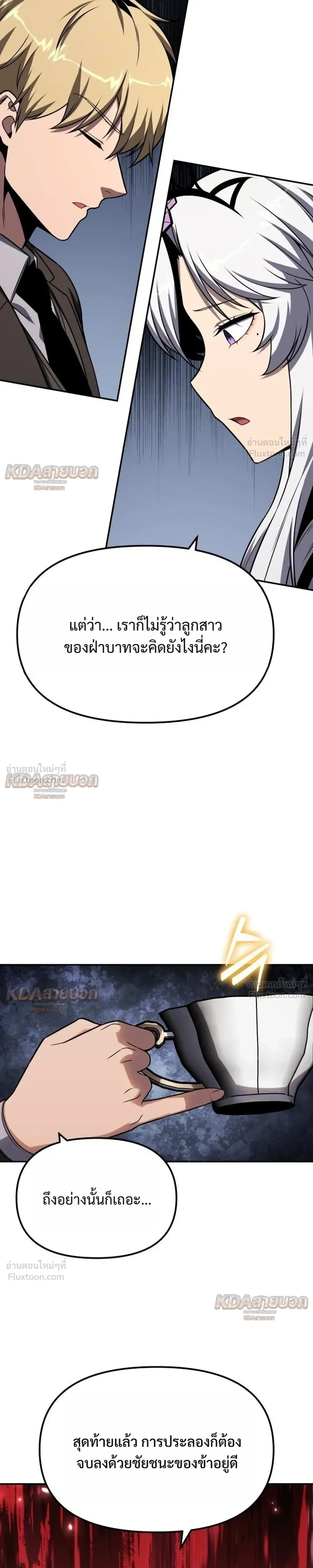 The Knight King Who Returned With a God ราชาอัศวินผู้มากับเทพ ตอนที่ 146 หน้า 11
