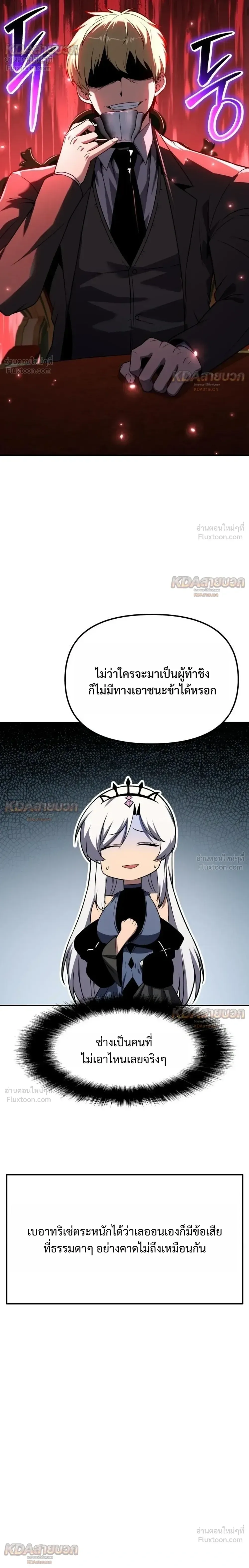 The Knight King Who Returned With a God ราชาอัศวินผู้มากับเทพ ตอนที่ 146 หน้า 12
