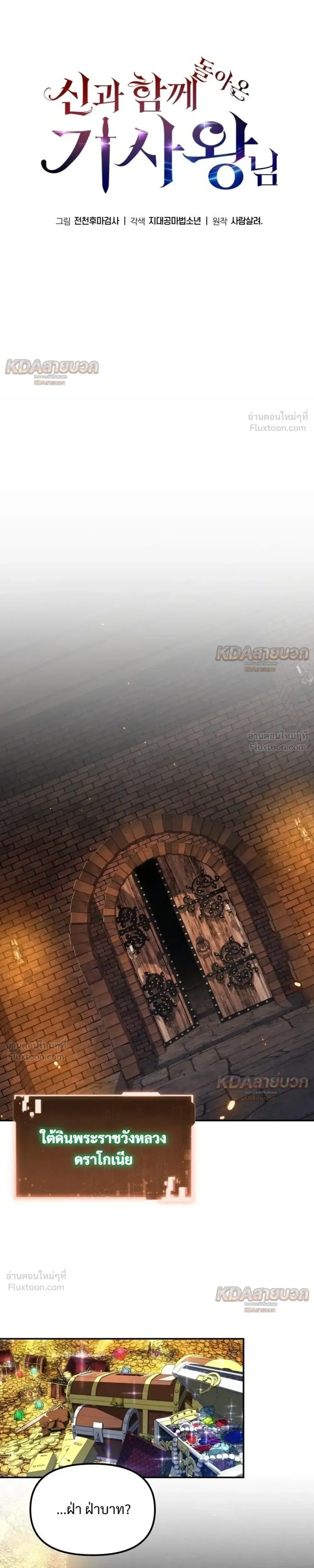 The Knight King Who Returned With a God ราชาอัศวินผู้มากับเทพ ตอนที่ 146 หน้า 13