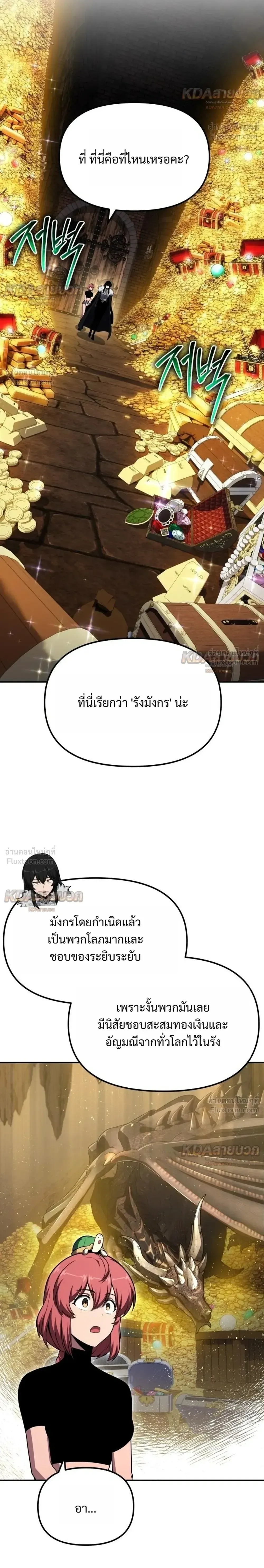 The Knight King Who Returned With a God ราชาอัศวินผู้มากับเทพ ตอนที่ 146 หน้า 14