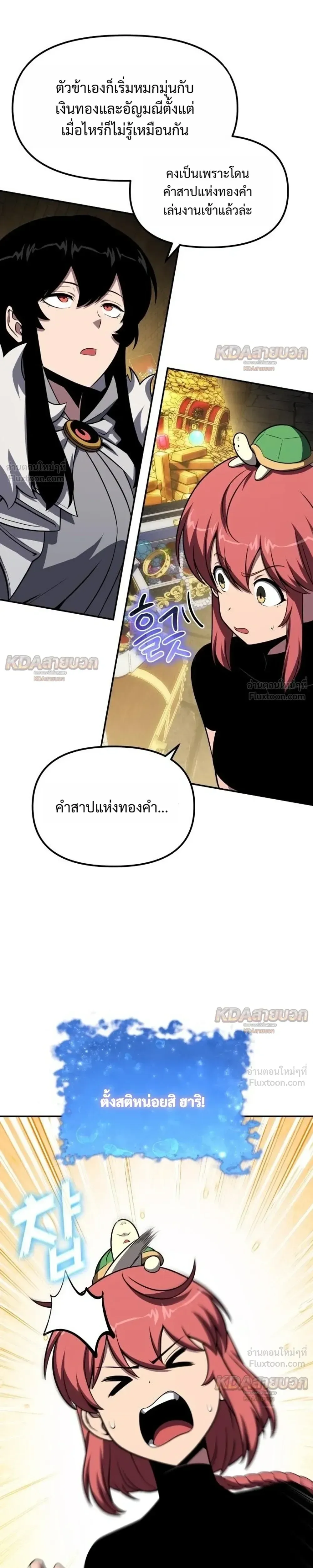 The Knight King Who Returned With a God ราชาอัศวินผู้มากับเทพ ตอนที่ 146 หน้า 15