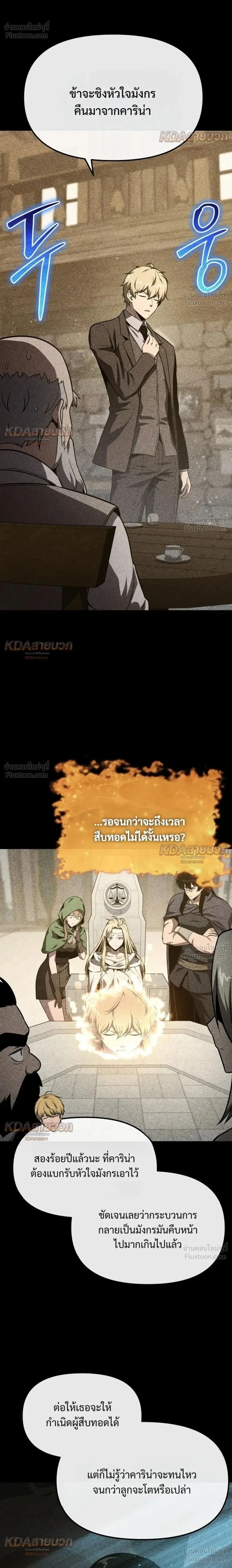 The Knight King Who Returned With a God ราชาอัศวินผู้มากับเทพ ตอนที่ 146 หน้า 2