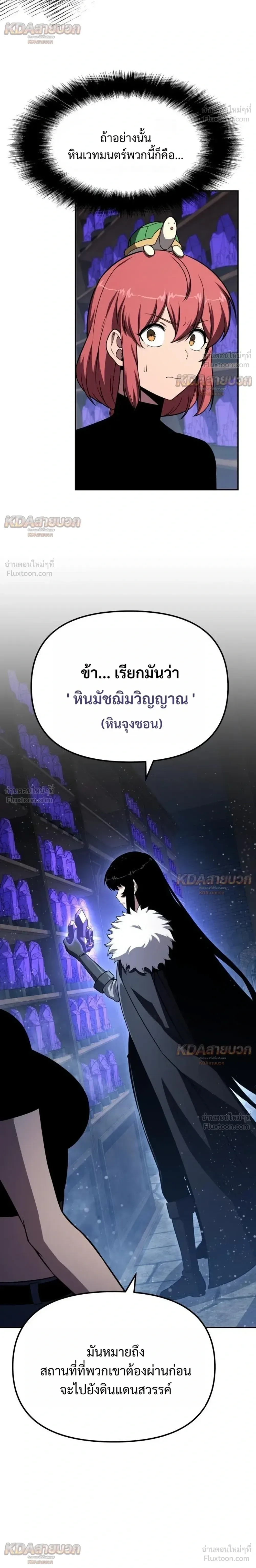 The Knight King Who Returned With a God ราชาอัศวินผู้มากับเทพ ตอนที่ 146 หน้า 20