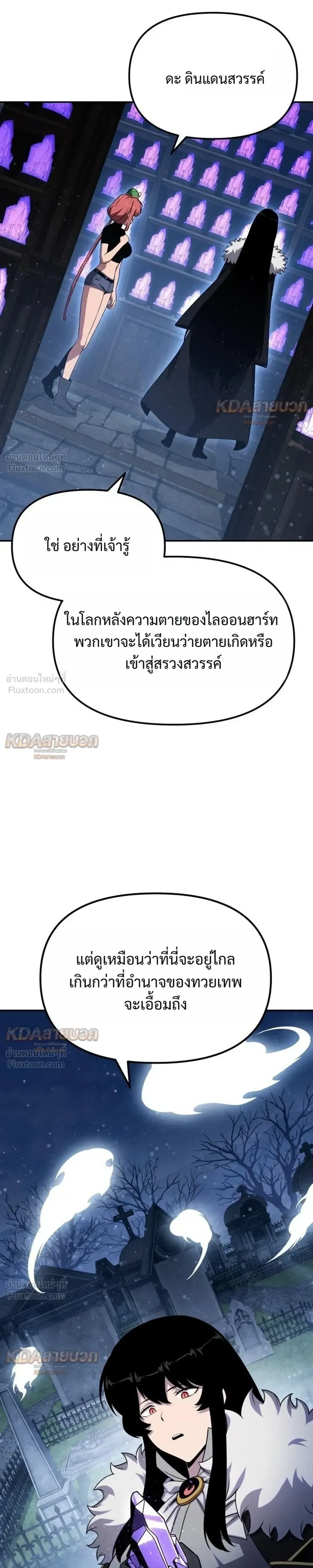 The Knight King Who Returned With a God ราชาอัศวินผู้มากับเทพ ตอนที่ 146 หน้า 21