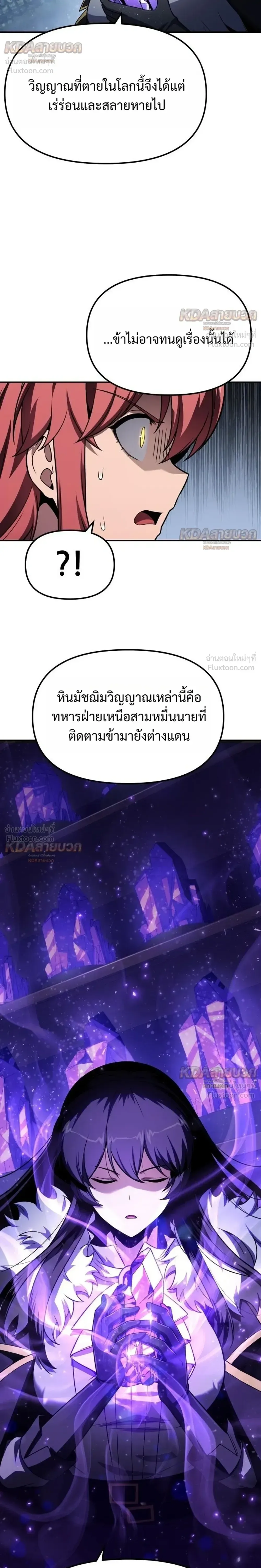 The Knight King Who Returned With a God ราชาอัศวินผู้มากับเทพ ตอนที่ 146 หน้า 22