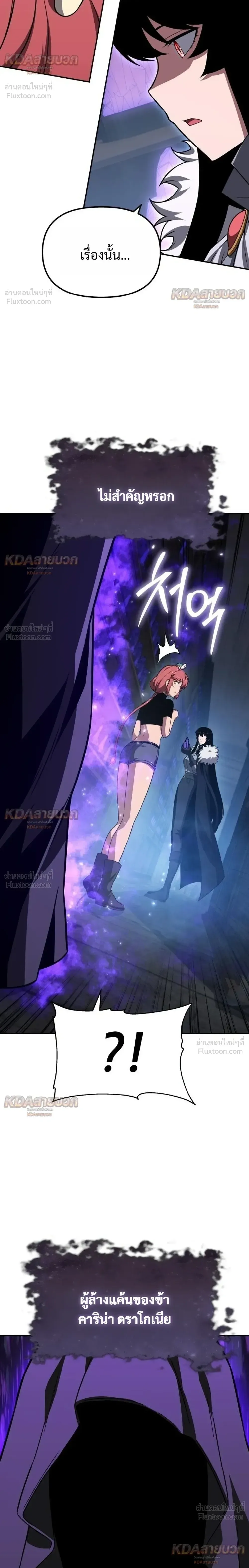 The Knight King Who Returned With a God ราชาอัศวินผู้มากับเทพ ตอนที่ 146 หน้า 24