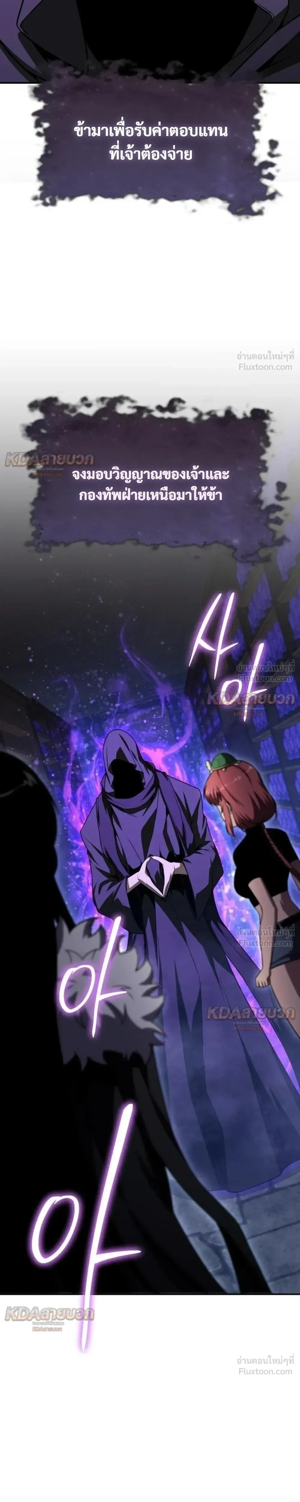 The Knight King Who Returned With a God ราชาอัศวินผู้มากับเทพ ตอนที่ 146 หน้า 25