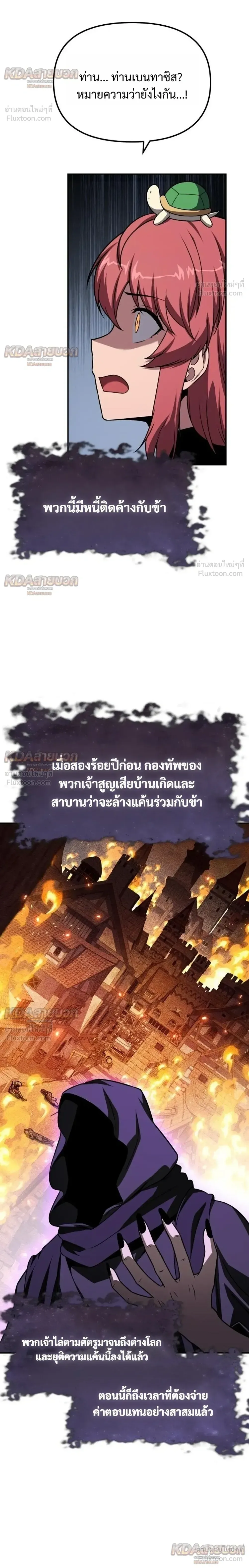 The Knight King Who Returned With a God ราชาอัศวินผู้มากับเทพ ตอนที่ 146 หน้า 26