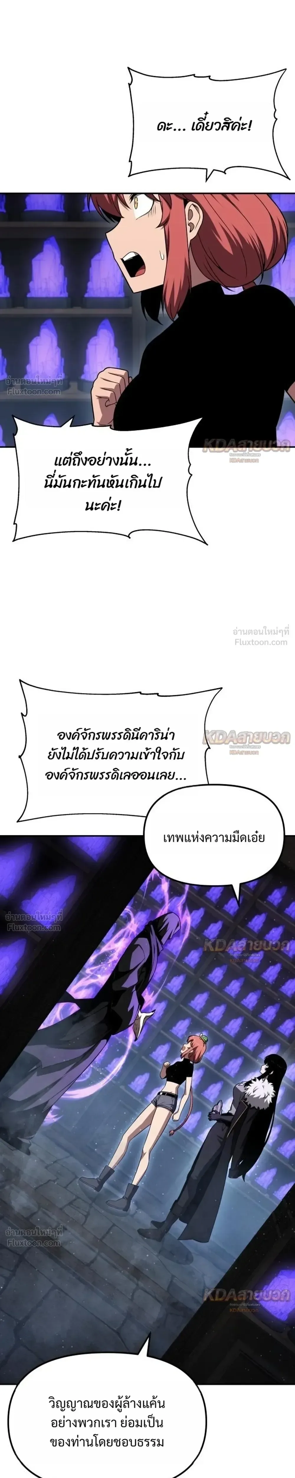 The Knight King Who Returned With a God ราชาอัศวินผู้มากับเทพ ตอนที่ 146 หน้า 27