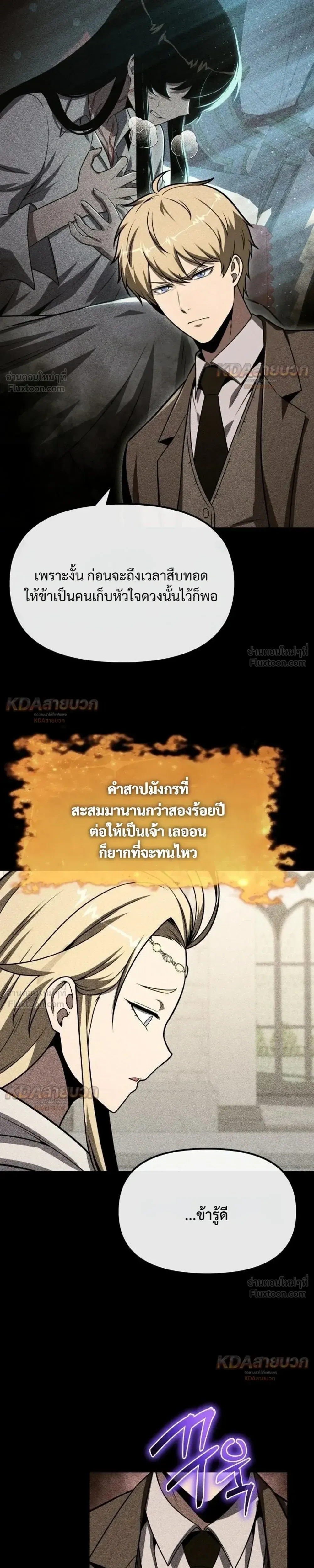 The Knight King Who Returned With a God ราชาอัศวินผู้มากับเทพ ตอนที่ 146 หน้า 3