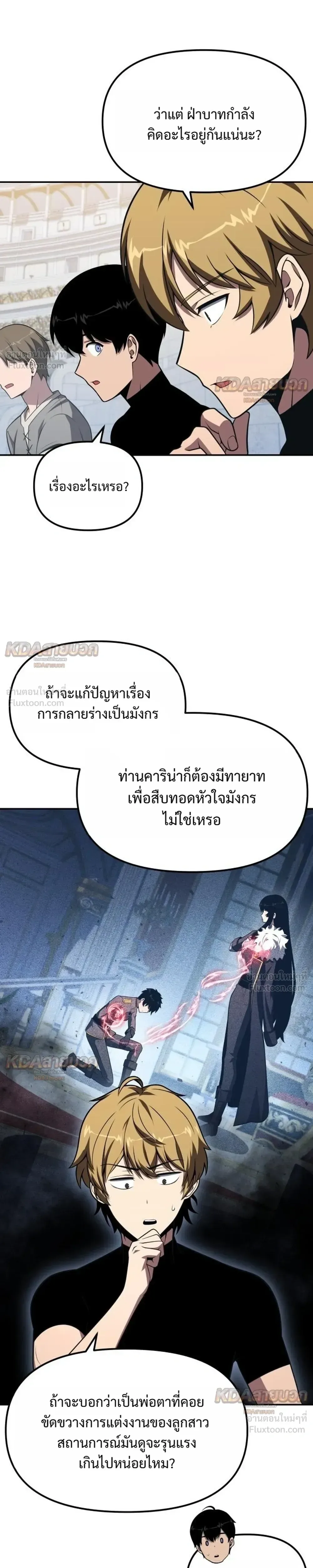 The Knight King Who Returned With a God ราชาอัศวินผู้มากับเทพ ตอนที่ 146 หน้า 31