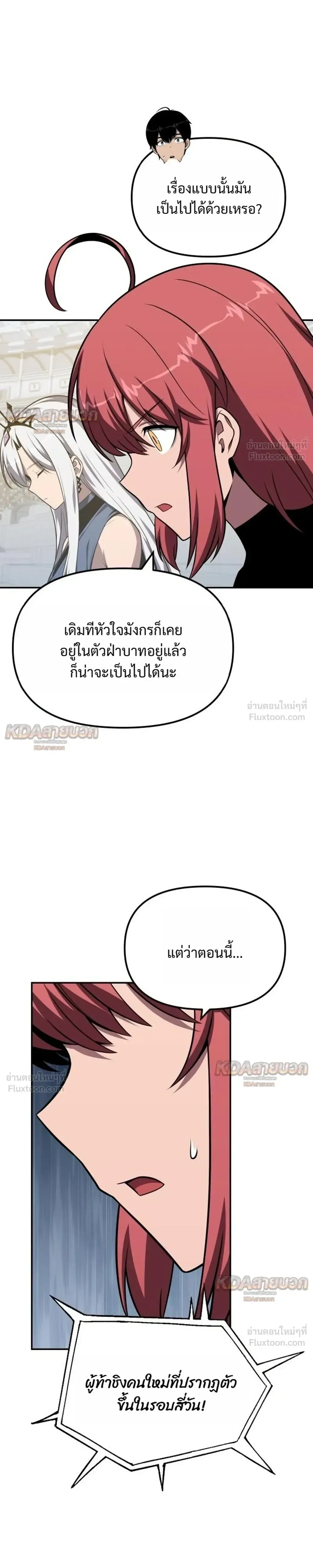 The Knight King Who Returned With a God ราชาอัศวินผู้มากับเทพ ตอนที่ 146 หน้า 33