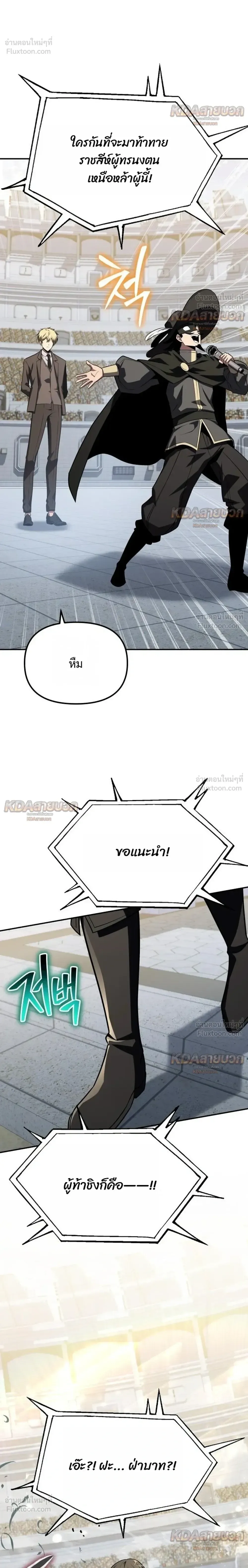 The Knight King Who Returned With a God ราชาอัศวินผู้มากับเทพ ตอนที่ 146 หน้า 34