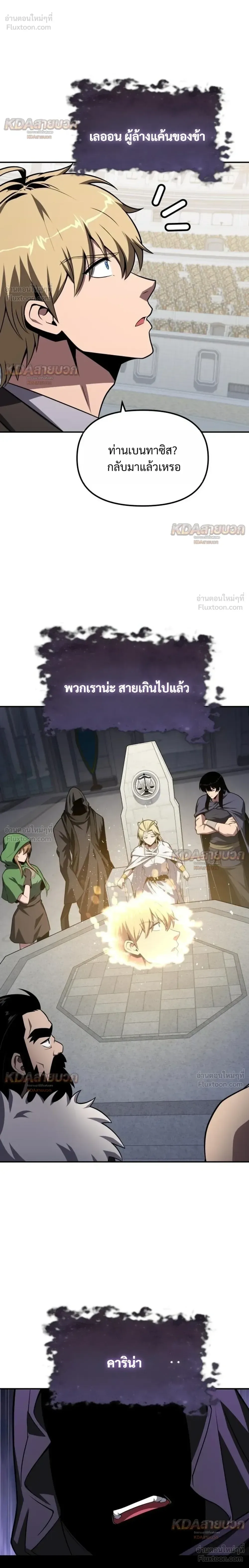 The Knight King Who Returned With a God ราชาอัศวินผู้มากับเทพ ตอนที่ 146 หน้า 36