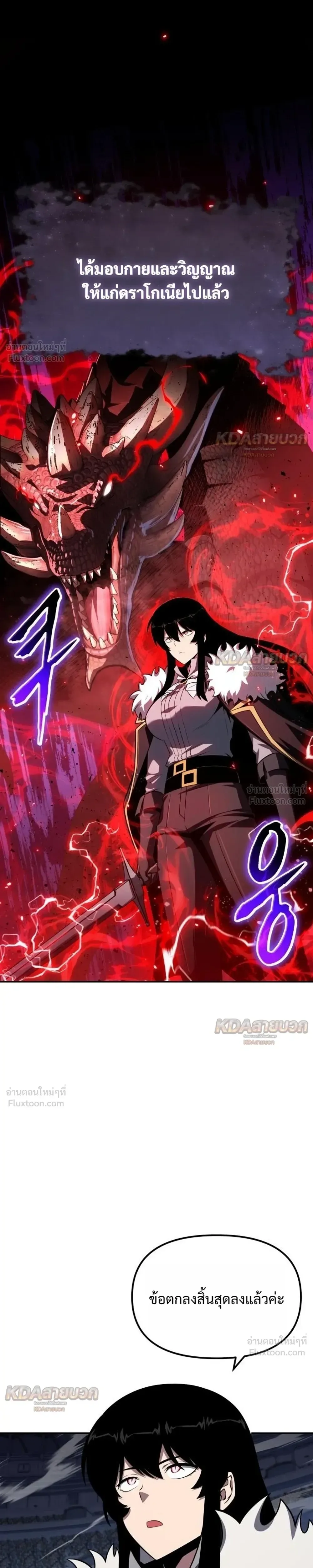 The Knight King Who Returned With a God ราชาอัศวินผู้มากับเทพ ตอนที่ 146 หน้า 37