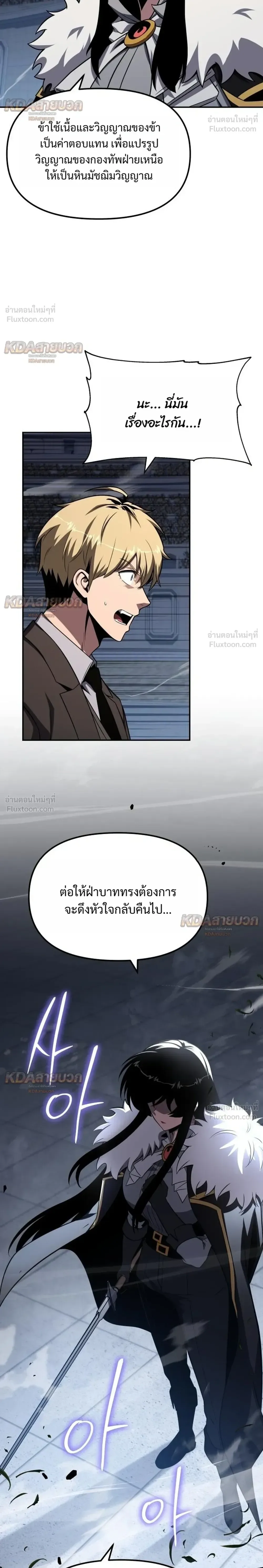 The Knight King Who Returned With a God ราชาอัศวินผู้มากับเทพ ตอนที่ 146 หน้า 38