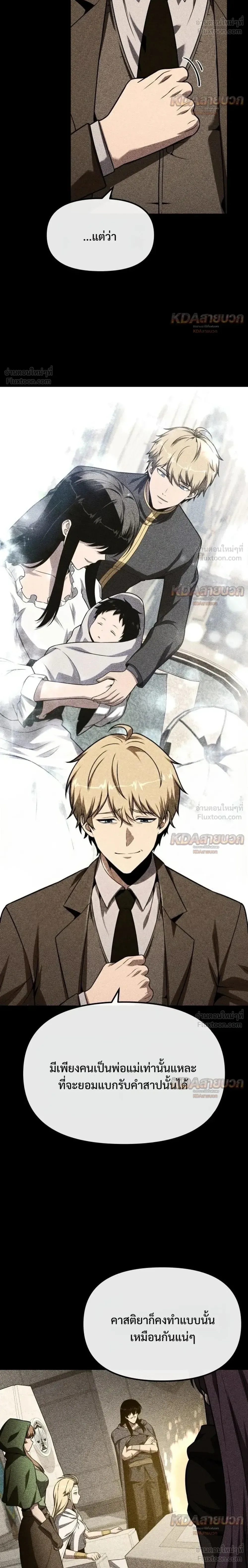The Knight King Who Returned With a God ราชาอัศวินผู้มากับเทพ ตอนที่ 146 หน้า 4