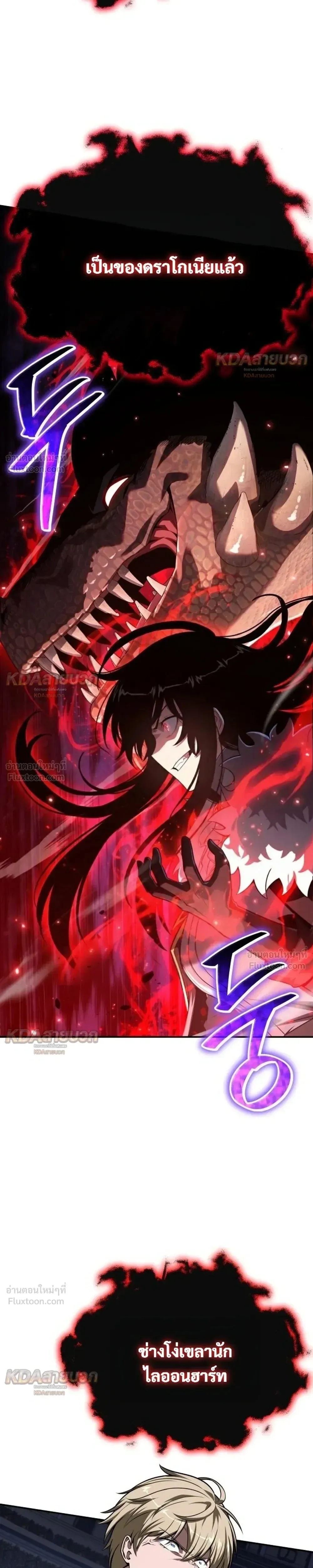 The Knight King Who Returned With a God ราชาอัศวินผู้มากับเทพ ตอนที่ 146 หน้า 41