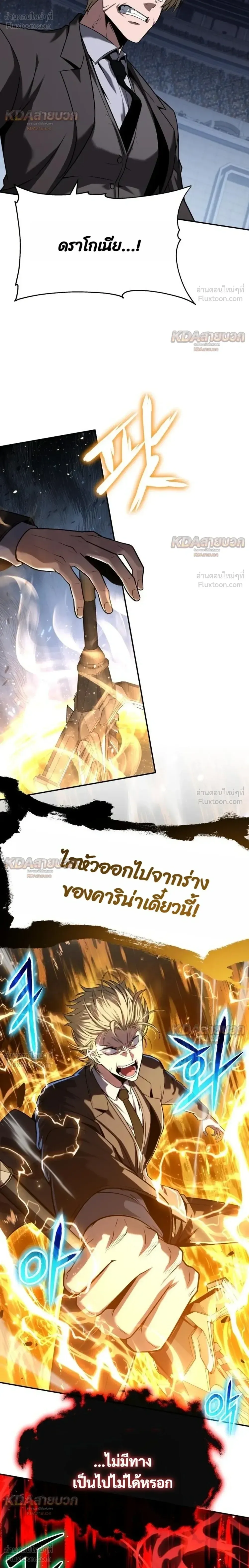 The Knight King Who Returned With a God ราชาอัศวินผู้มากับเทพ ตอนที่ 146 หน้า 42