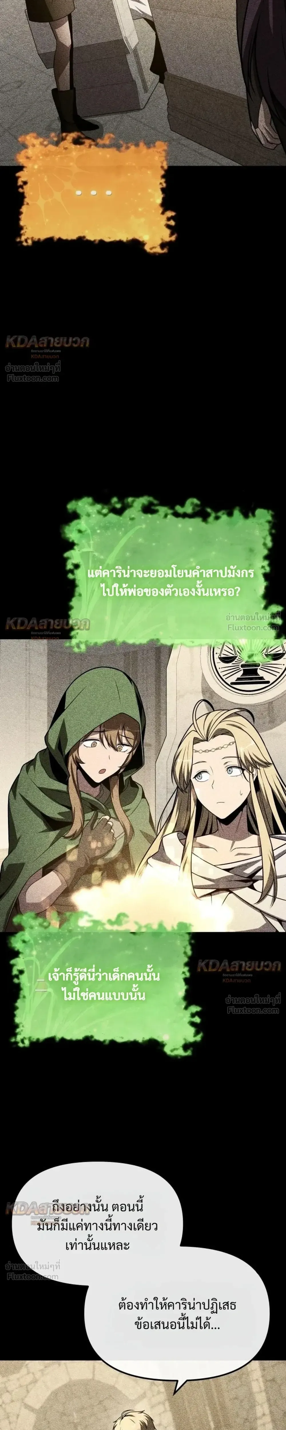 The Knight King Who Returned With a God ราชาอัศวินผู้มากับเทพ ตอนที่ 146 หน้า 5