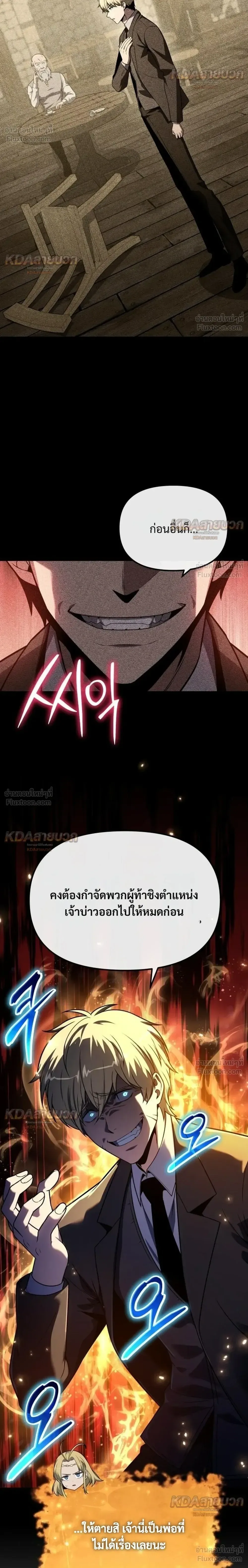 The Knight King Who Returned With a God ราชาอัศวินผู้มากับเทพ ตอนที่ 146 หน้า 6