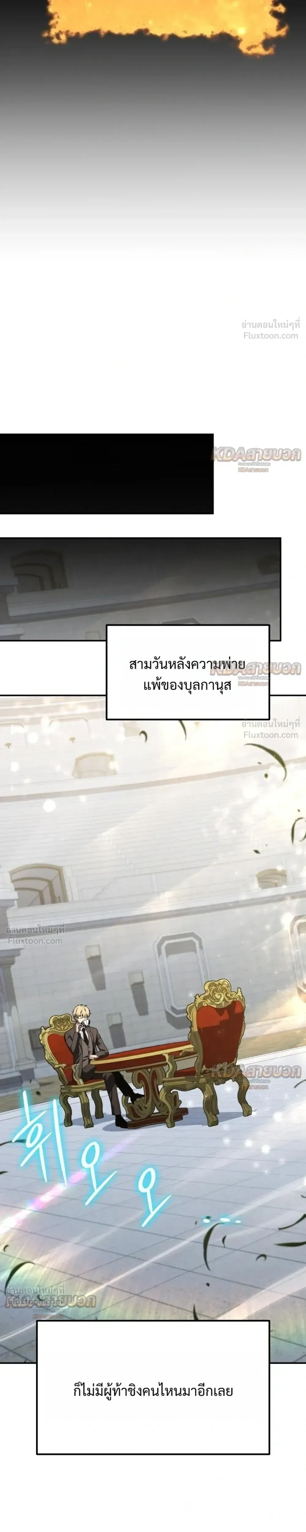 The Knight King Who Returned With a God ราชาอัศวินผู้มากับเทพ ตอนที่ 146 หน้า 7