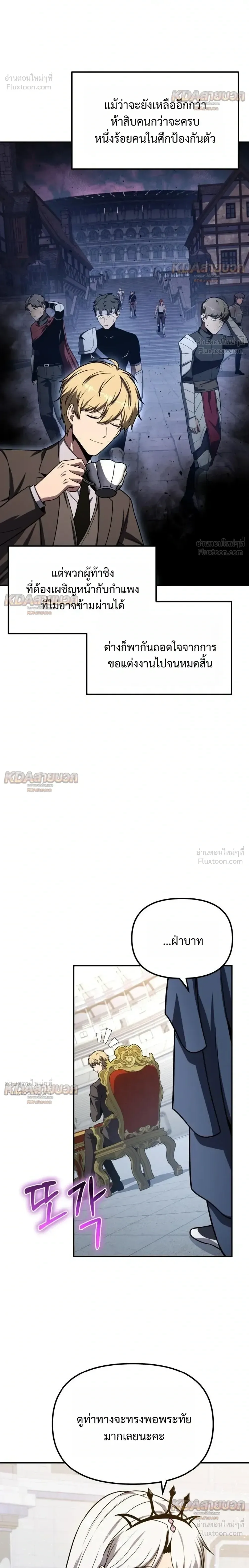 The Knight King Who Returned With a God ราชาอัศวินผู้มากับเทพ ตอนที่ 146 หน้า 8