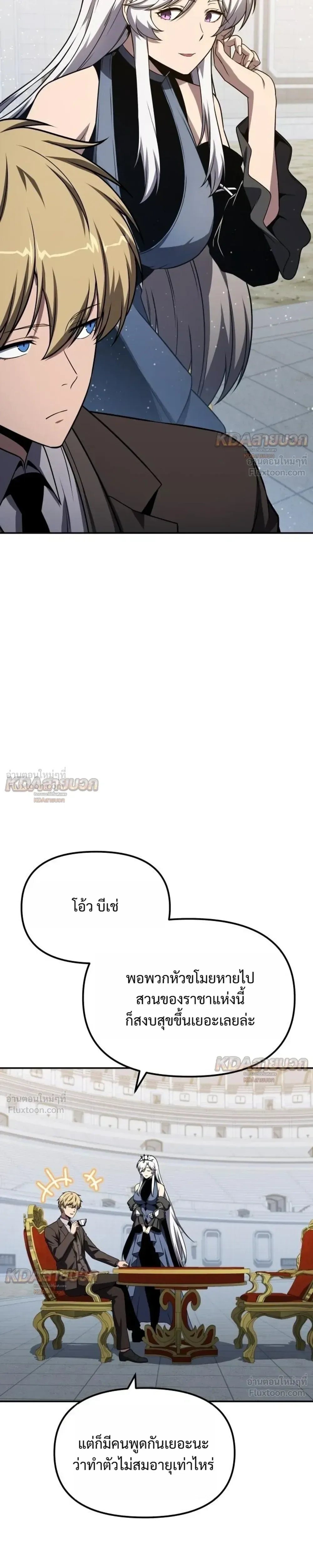The Knight King Who Returned With a God ราชาอัศวินผู้มากับเทพ ตอนที่ 146 หน้า 9