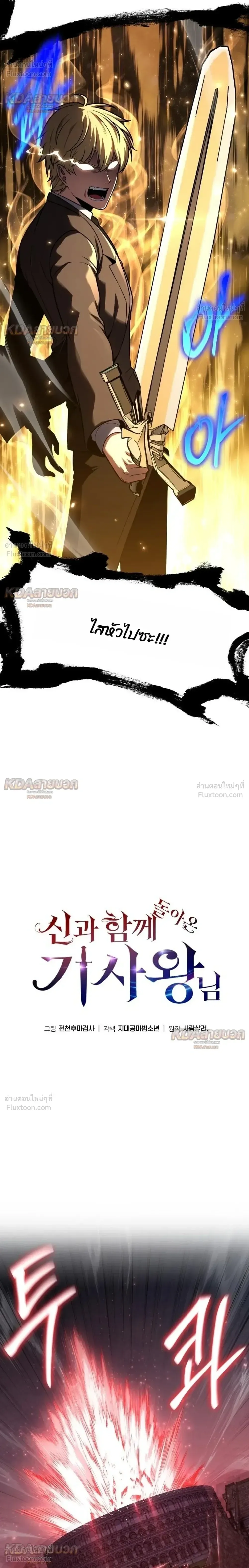 The Knight King Who Returned With a God ราชาอัศวินผู้มากับเทพ ตอนที่ 147 หน้า 10