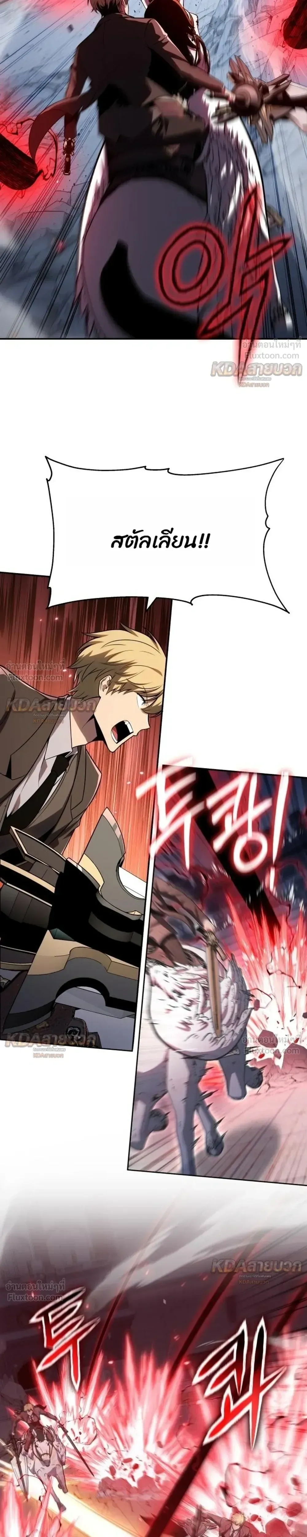 The Knight King Who Returned With a God ราชาอัศวินผู้มากับเทพ ตอนที่ 147 หน้า 13