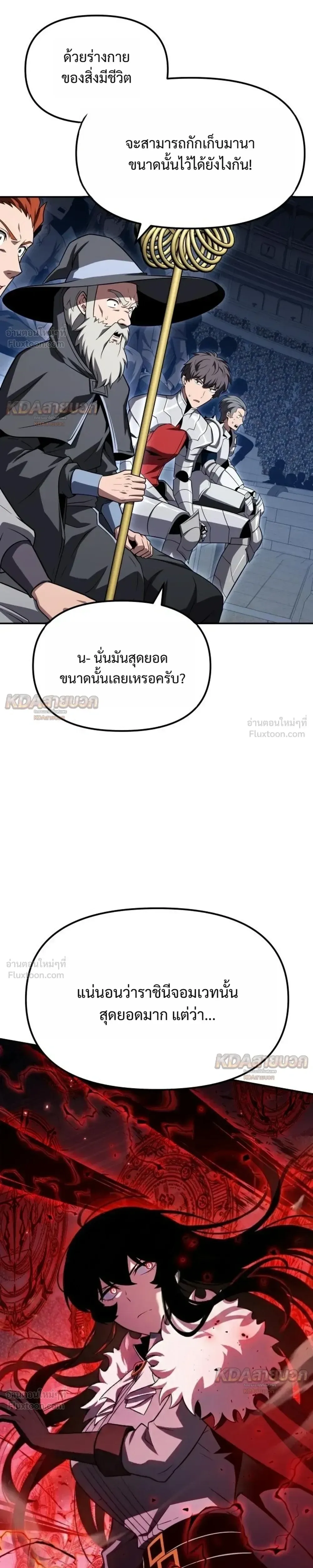 The Knight King Who Returned With a God ราชาอัศวินผู้มากับเทพ ตอนที่ 147 หน้า 15